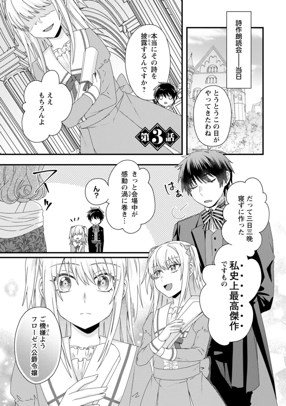 破滅エンドから逆行したら、二周目は何故か愛されルートでした～闇堕ち令嬢は王子への復讐を諦めない（のに溺愛される）～ 第3話 - 1