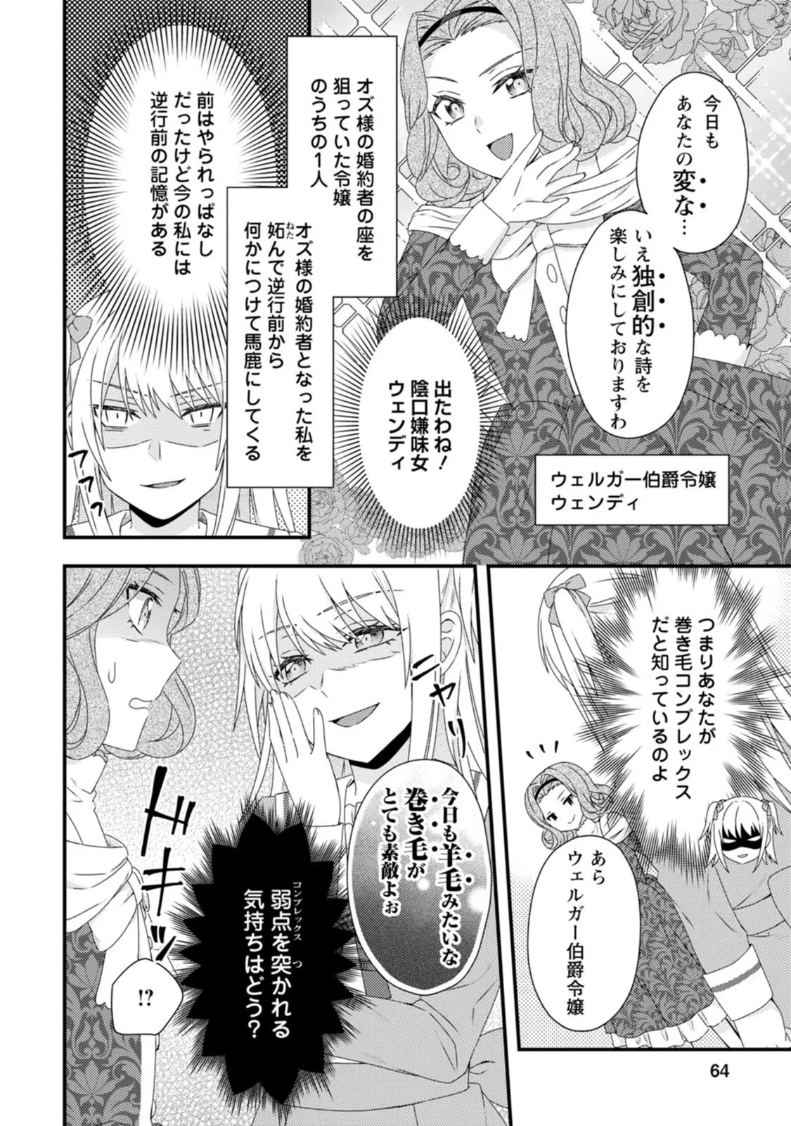 破滅エンドから逆行したら、二周目は何故か愛されルートでした～闇堕ち令嬢は王子への復讐を諦めない（のに溺愛される）～ 第3話 - 2