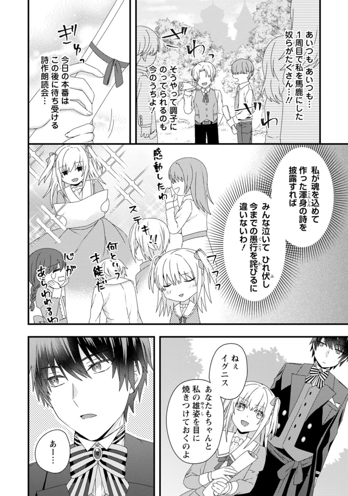 破滅エンドから逆行したら、二周目は何故か愛されルートでした～闇堕ち令嬢は王子への復讐を諦めない（のに溺愛される）～ 第3話 - 4
