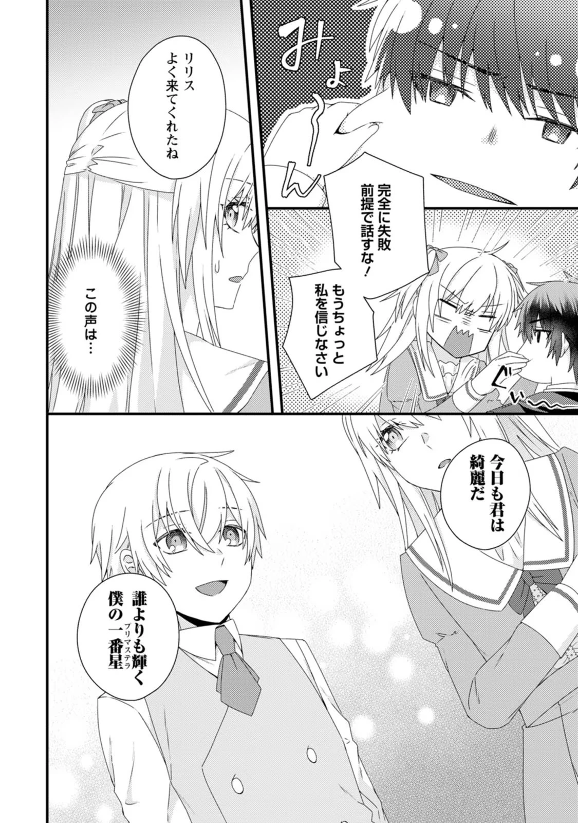 破滅エンドから逆行したら、二周目は何故か愛されルートでした～闇堕ち令嬢は王子への復讐を諦めない（のに溺愛される）～ 第3話 - 6