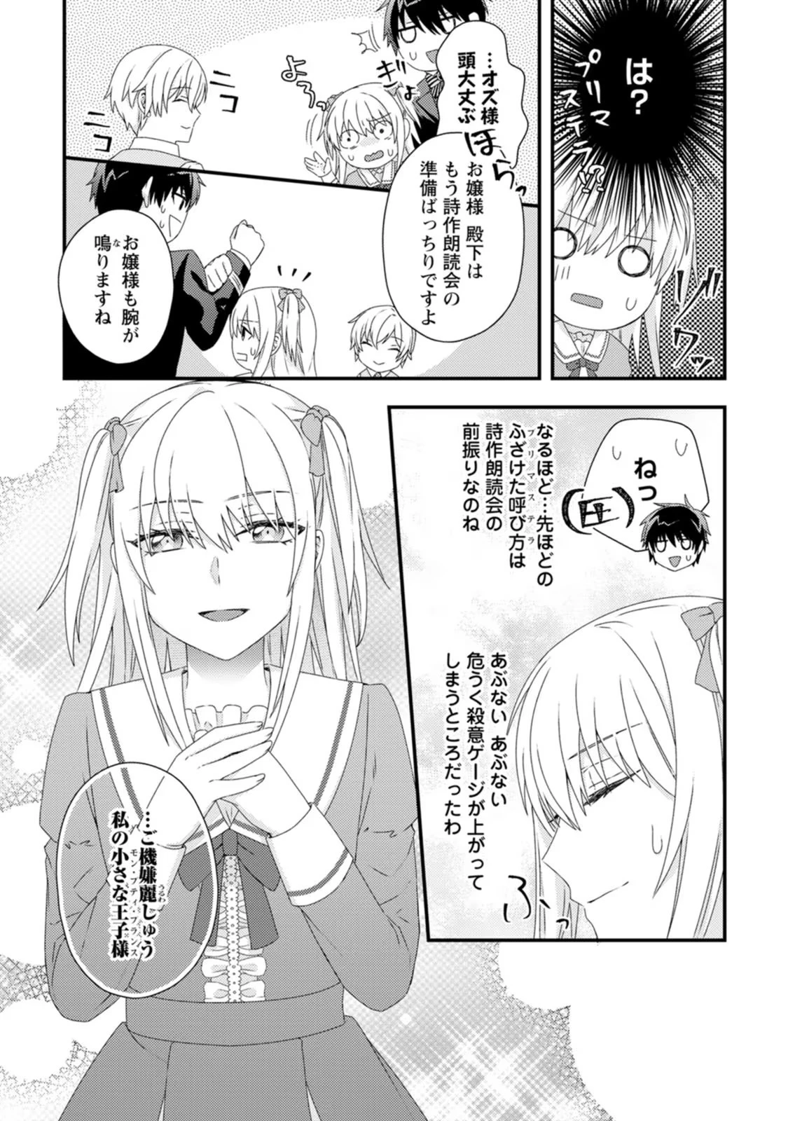 破滅エンドから逆行したら、二周目は何故か愛されルートでした～闇堕ち令嬢は王子への復讐を諦めない（のに溺愛される）～ 第3話 - 7