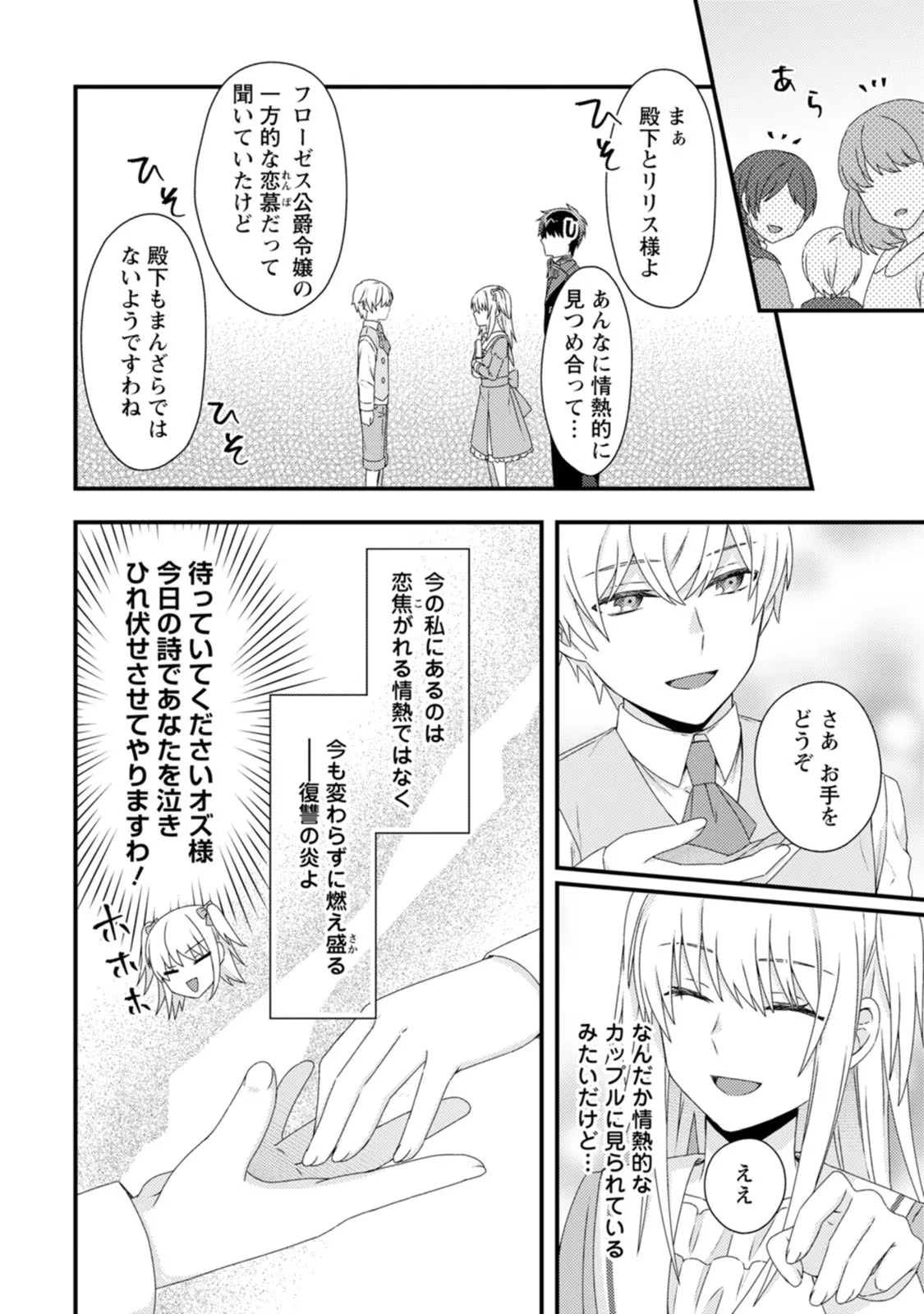 破滅エンドから逆行したら、二周目は何故か愛されルートでした～闇堕ち令嬢は王子への復讐を諦めない（のに溺愛される）～ 第3話 - 8