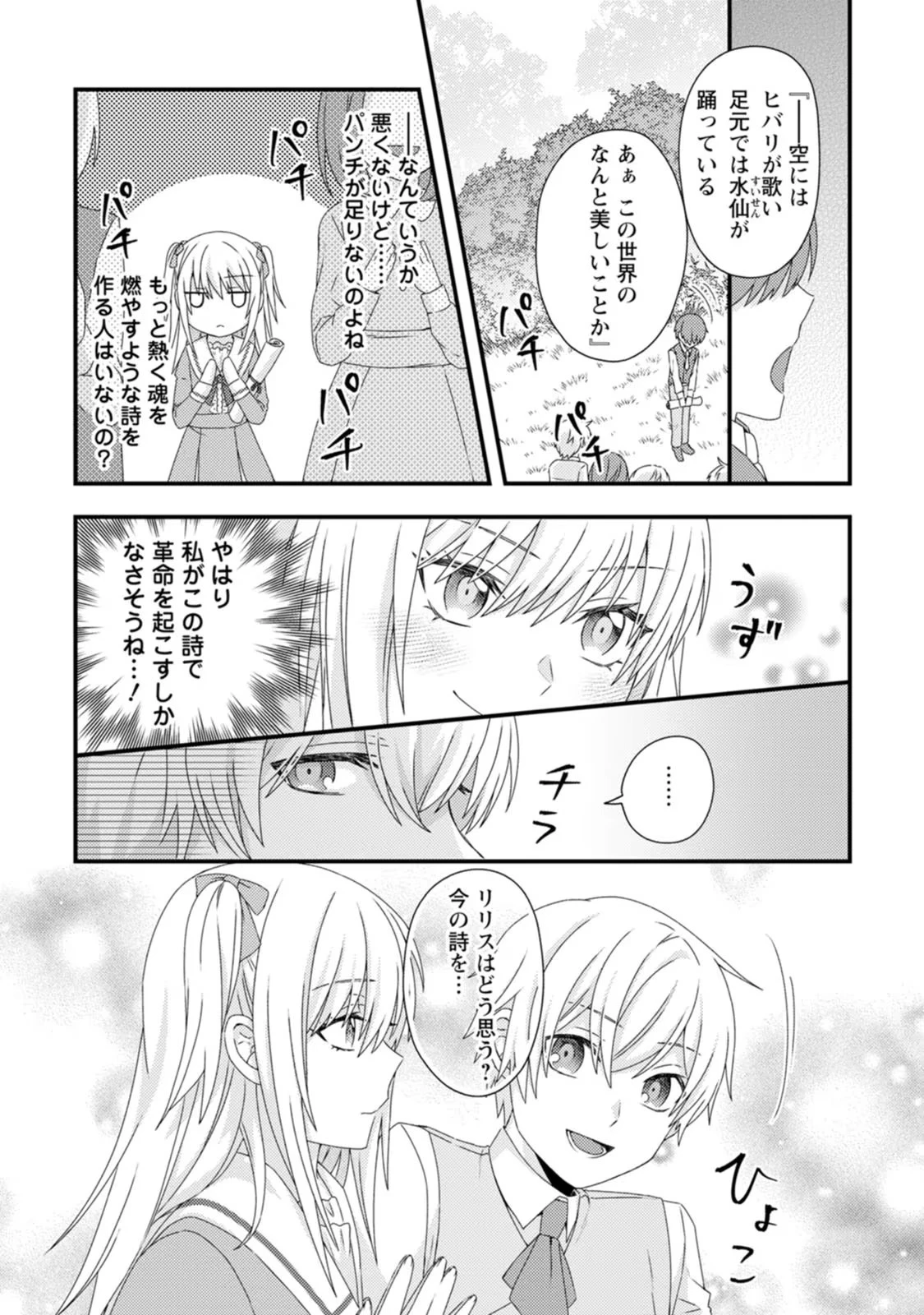 破滅エンドから逆行したら、二周目は何故か愛されルートでした～闇堕ち令嬢は王子への復讐を諦めない（のに溺愛される）～ 第3話 - 9