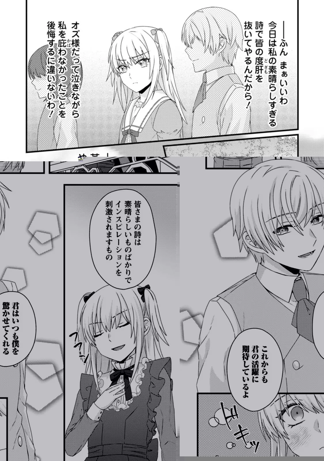 破滅エンドから逆行したら、二周目は何故か愛されルートでした～闇堕ち令嬢は王子への復讐を諦めない（のに溺愛される）～ 第3話 - 11