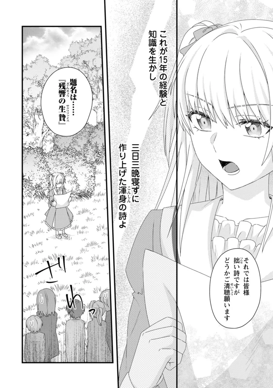 破滅エンドから逆行したら、二周目は何故か愛されルートでした～闇堕ち令嬢は王子への復讐を諦めない（のに溺愛される）～ 第3話 - 12