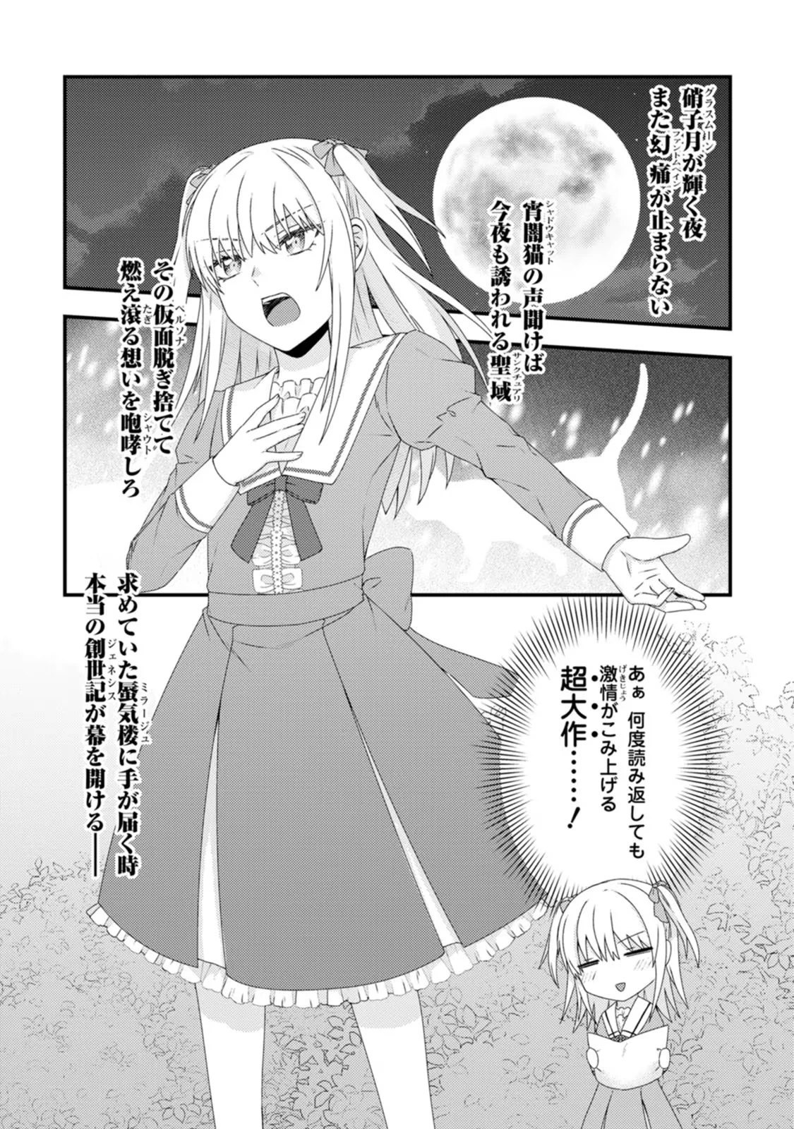 破滅エンドから逆行したら、二周目は何故か愛されルートでした～闇堕ち令嬢は王子への復讐を諦めない（のに溺愛される）～ 第3話 - 13