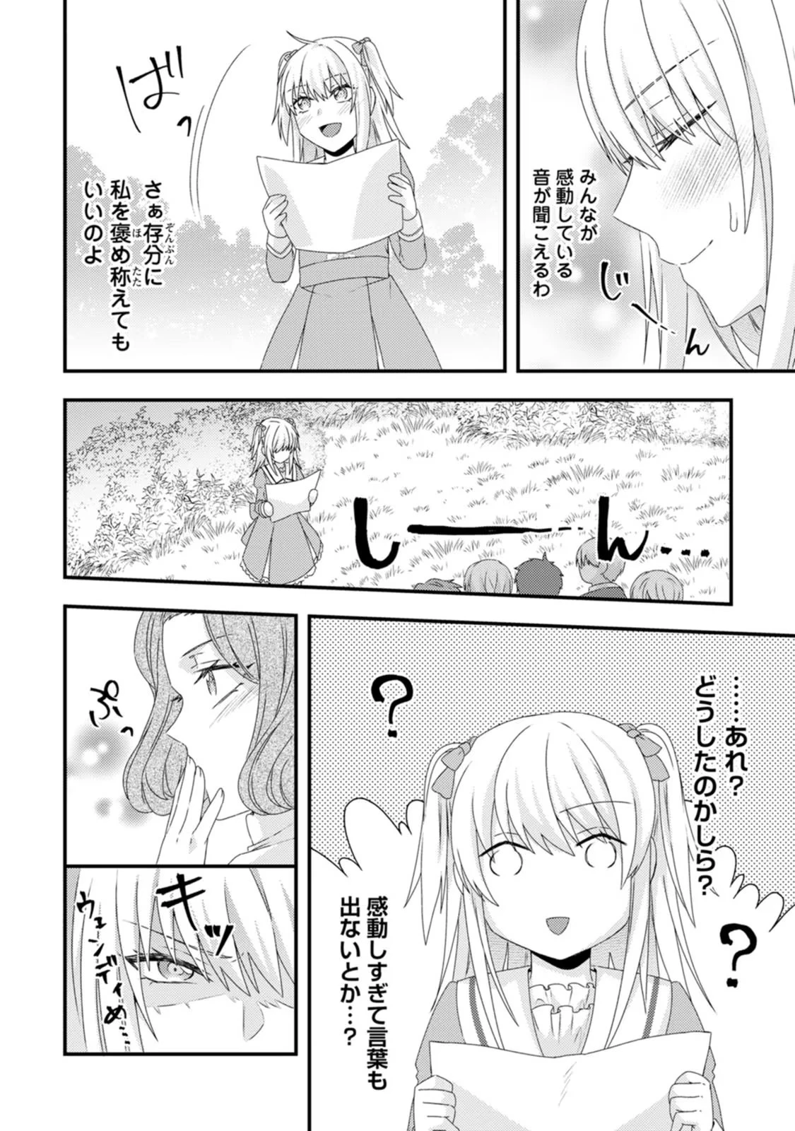 破滅エンドから逆行したら、二周目は何故か愛されルートでした～闇堕ち令嬢は王子への復讐を諦めない（のに溺愛される）～ 第3話 - 14