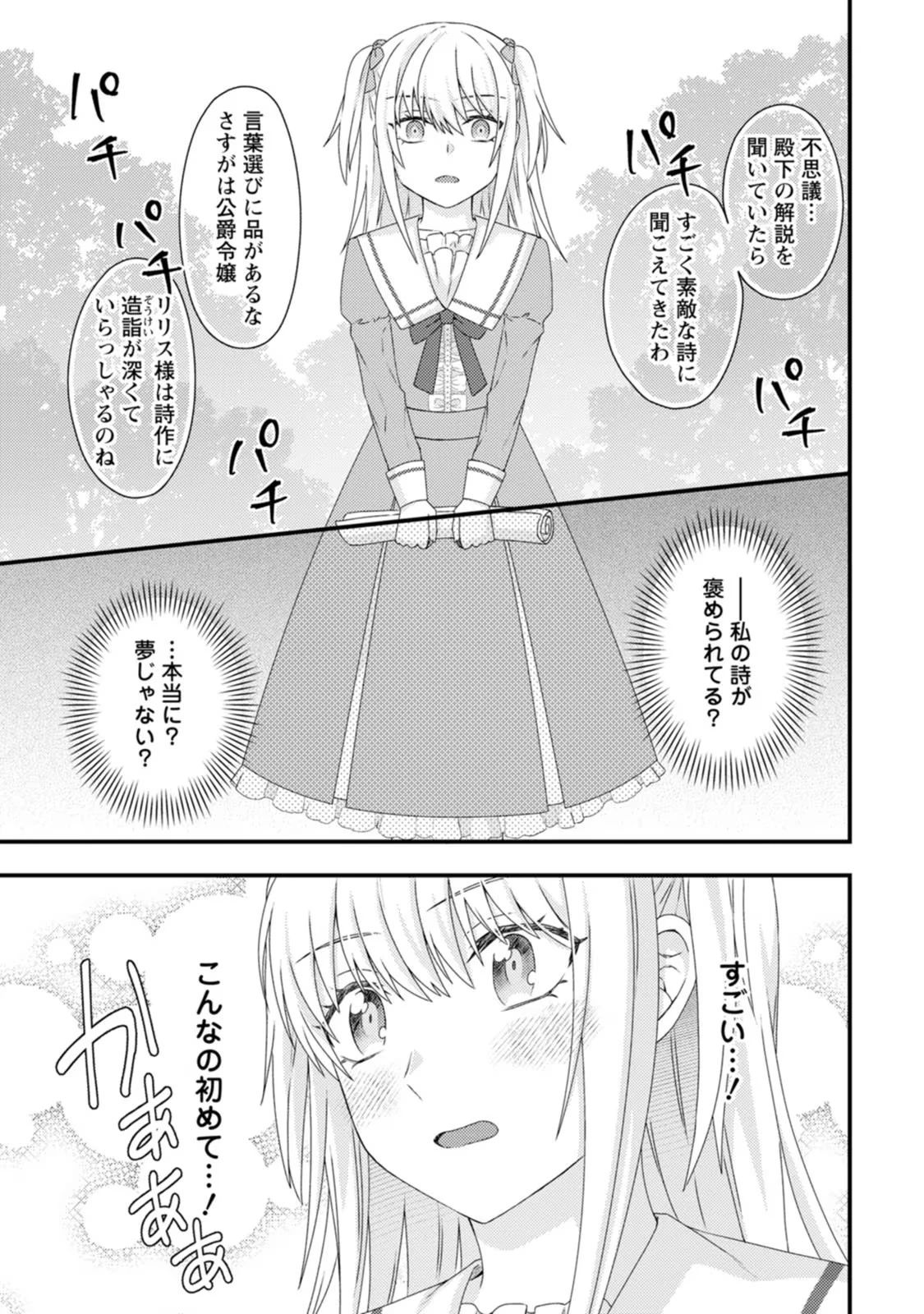 破滅エンドから逆行したら、二周目は何故か愛されルートでした～闇堕ち令嬢は王子への復讐を諦めない（のに溺愛される）～ 第3話 - 17