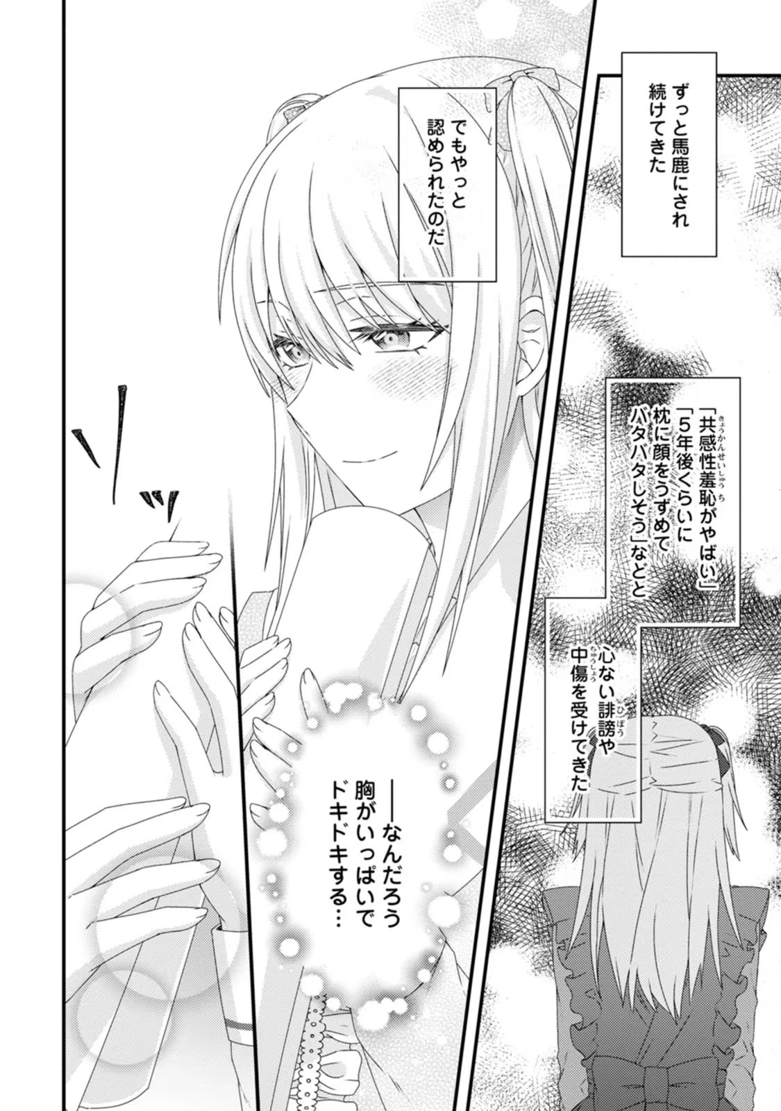 破滅エンドから逆行したら、二周目は何故か愛されルートでした～闇堕ち令嬢は王子への復讐を諦めない（のに溺愛される）～ 第3話 - 18