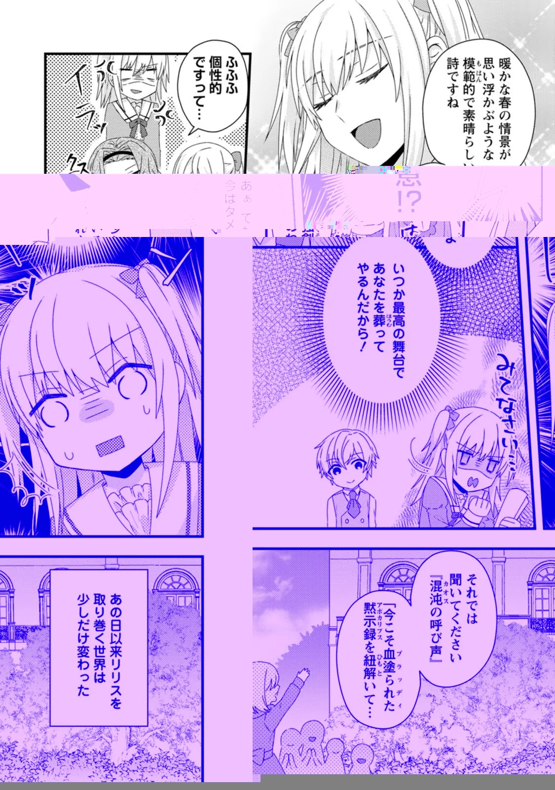 破滅エンドから逆行したら、二周目は何故か愛されルートでした～闇堕ち令嬢は王子への復讐を諦めない（のに溺愛される）～ 第3話 - 21