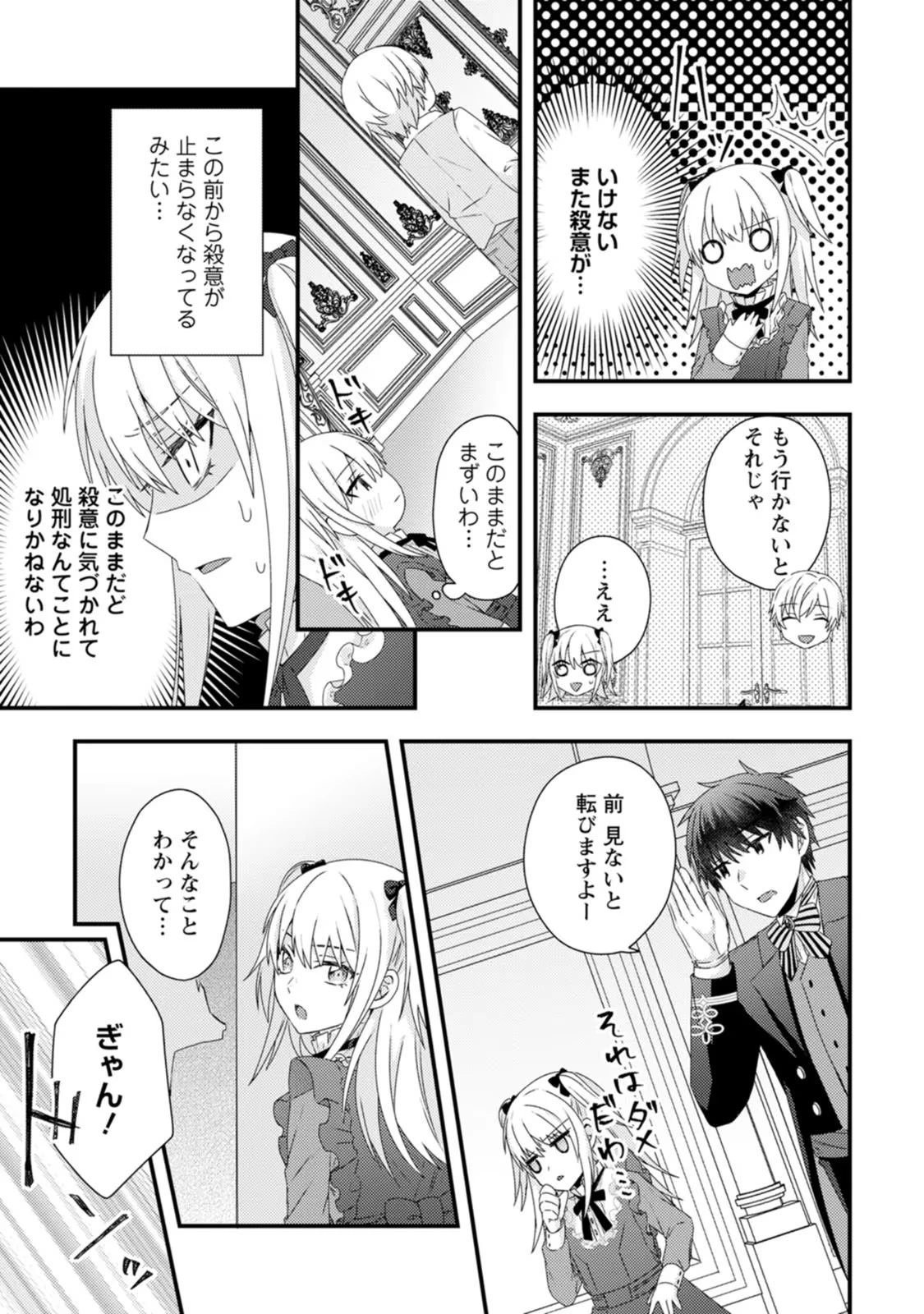 破滅エンドから逆行したら、二周目は何故か愛されルートでした～闇堕ち令嬢は王子への復讐を諦めない（のに溺愛される）～ 第3話 - 23