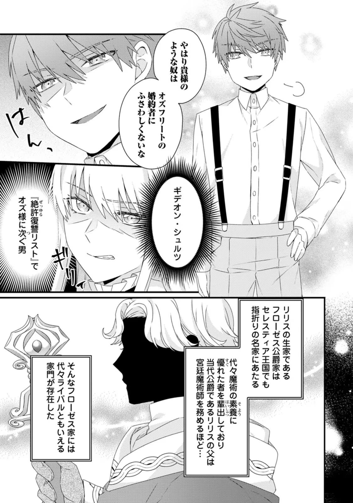 破滅エンドから逆行したら、二周目は何故か愛されルートでした～闇堕ち令嬢は王子への復讐を諦めない（のに溺愛される）～ 第3話 - 25