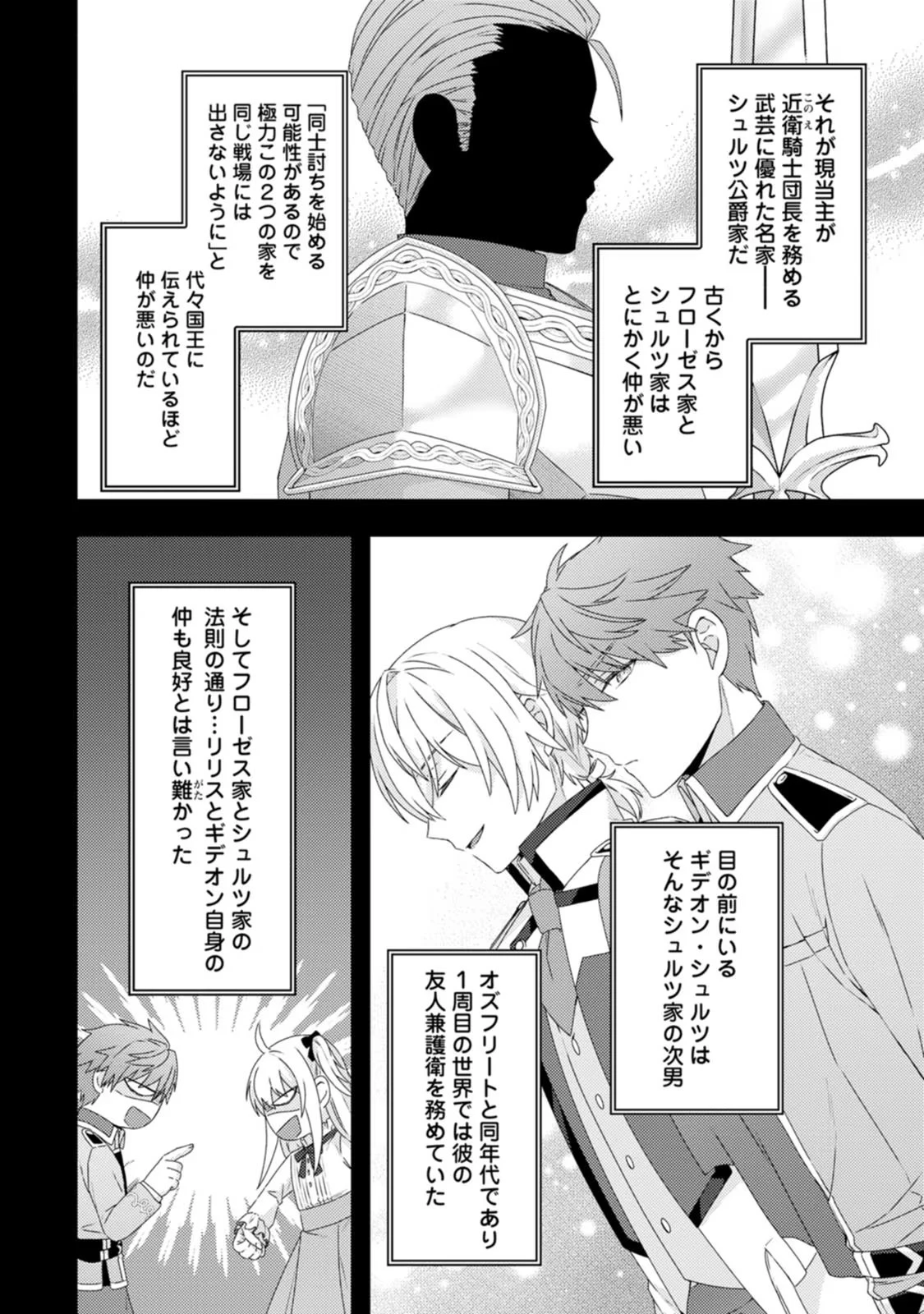 破滅エンドから逆行したら、二周目は何故か愛されルートでした～闇堕ち令嬢は王子への復讐を諦めない（のに溺愛される）～ 第3話 - 26