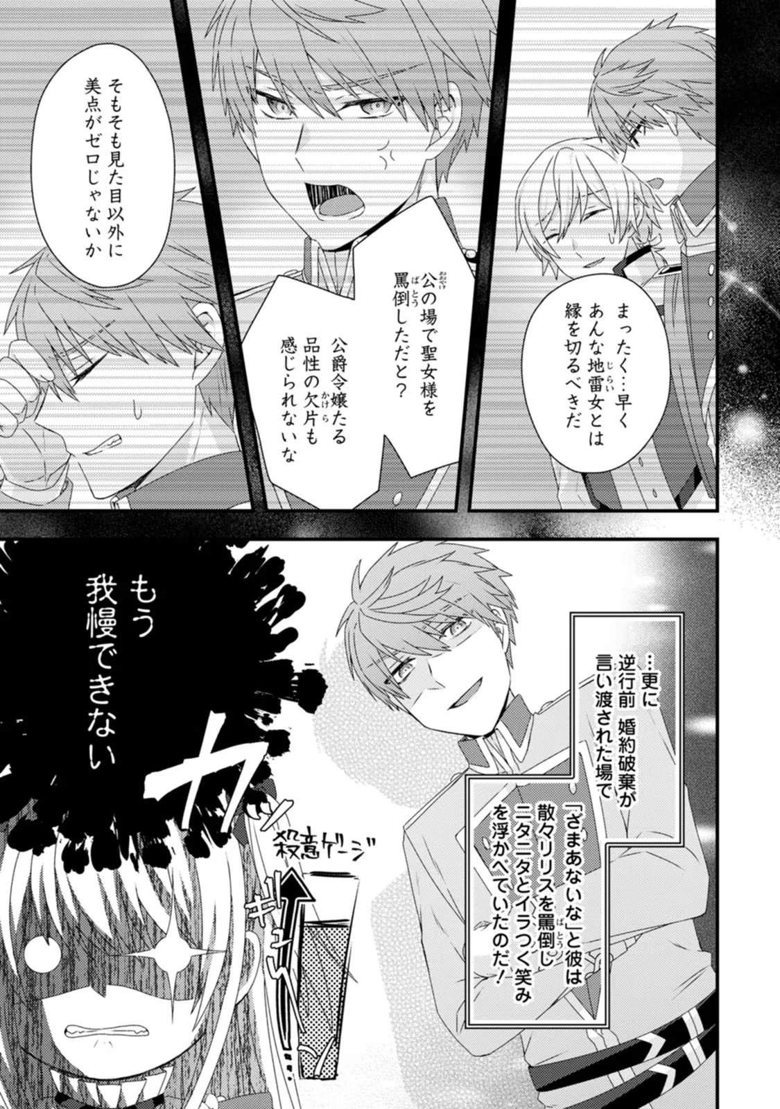 破滅エンドから逆行したら、二周目は何故か愛されルートでした～闇堕ち令嬢は王子への復讐を諦めない（のに溺愛される）～ 第3話 - 27