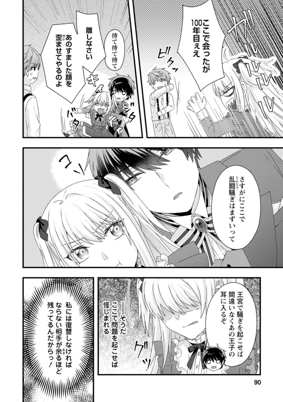 破滅エンドから逆行したら、二周目は何故か愛されルートでした～闇堕ち令嬢は王子への復讐を諦めない（のに溺愛される）～ 第3話 - 28
