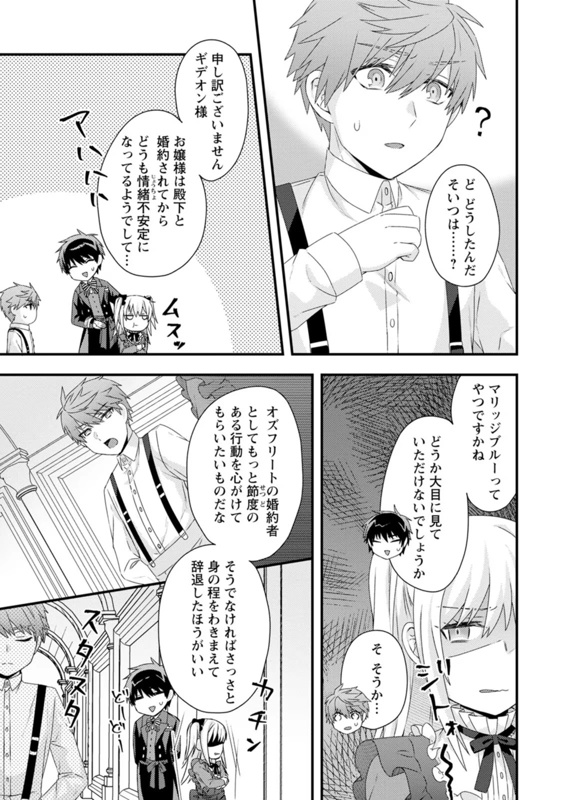 破滅エンドから逆行したら、二周目は何故か愛されルートでした～闇堕ち令嬢は王子への復讐を諦めない（のに溺愛される）～ 第3話 - 29