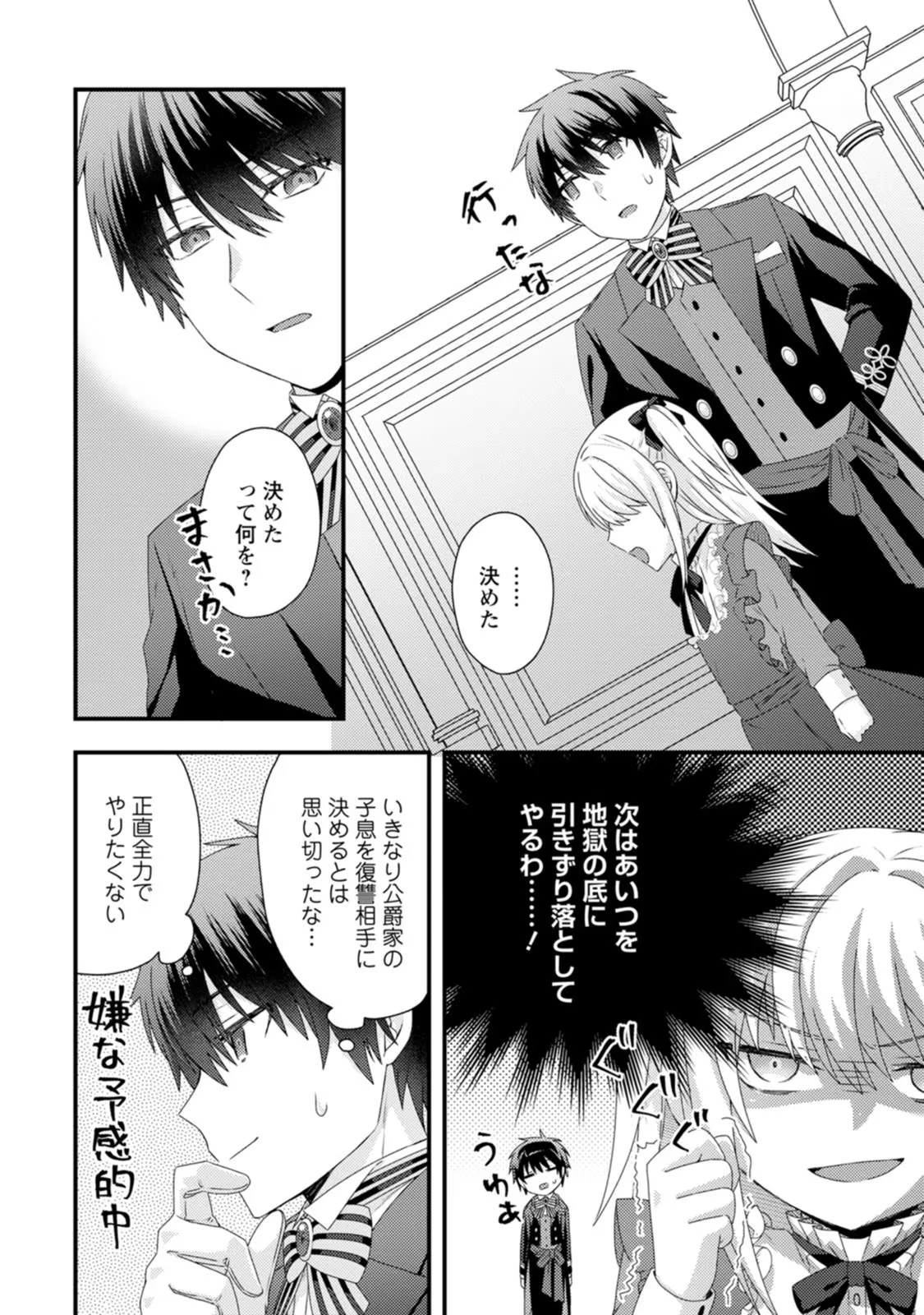 破滅エンドから逆行したら、二周目は何故か愛されルートでした～闇堕ち令嬢は王子への復讐を諦めない（のに溺愛される）～ 第3話 - 30