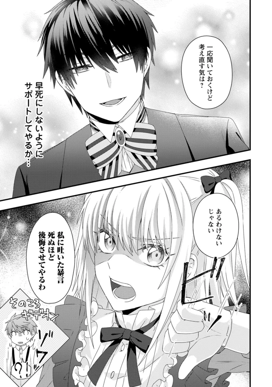 破滅エンドから逆行したら、二周目は何故か愛されルートでした～闇堕ち令嬢は王子への復讐を諦めない（のに溺愛される）～ 第3話 - 31