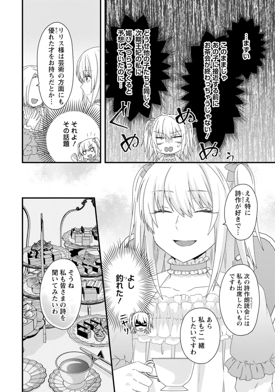 破滅エンドから逆行したら、二周目は何故か愛されルートでした～闇堕ち令嬢は王子への復讐を諦めない（のに溺愛される）～ 第5話 - 4