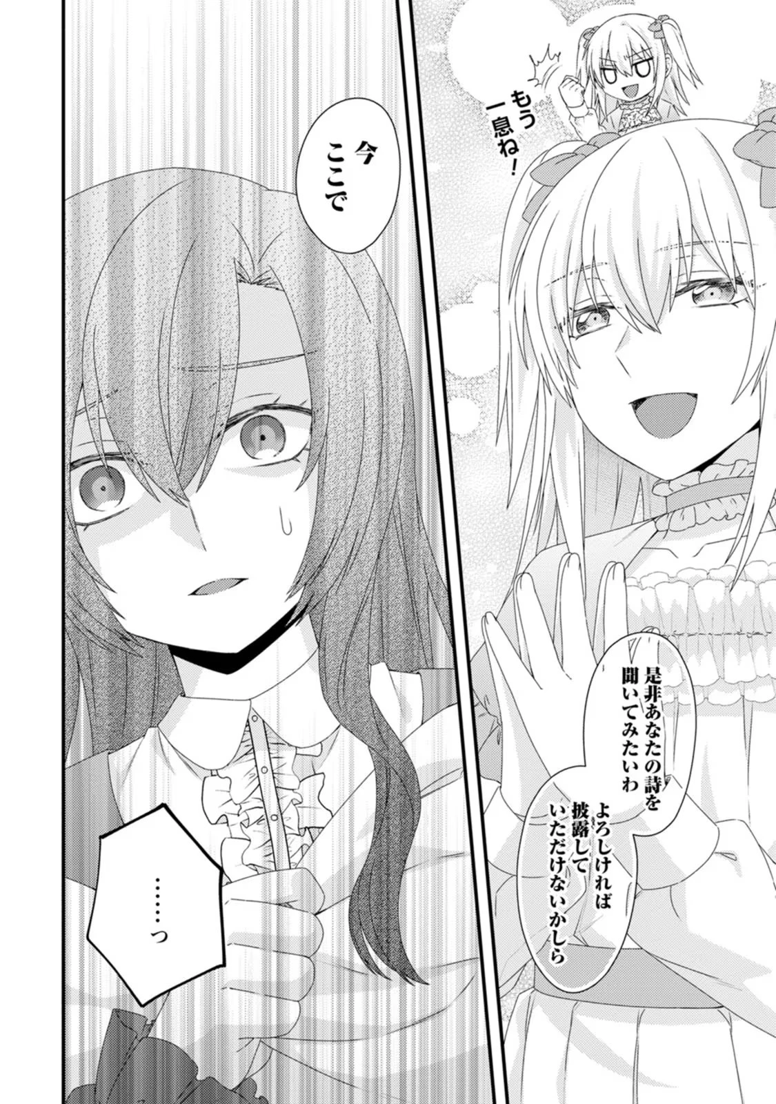 破滅エンドから逆行したら、二周目は何故か愛されルートでした～闇堕ち令嬢は王子への復讐を諦めない（のに溺愛される）～ 第5話 - 6