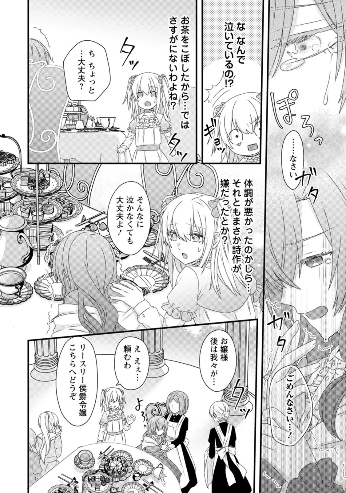 破滅エンドから逆行したら、二周目は何故か愛されルートでした～闇堕ち令嬢は王子への復讐を諦めない（のに溺愛される）～ 第5話 - 8