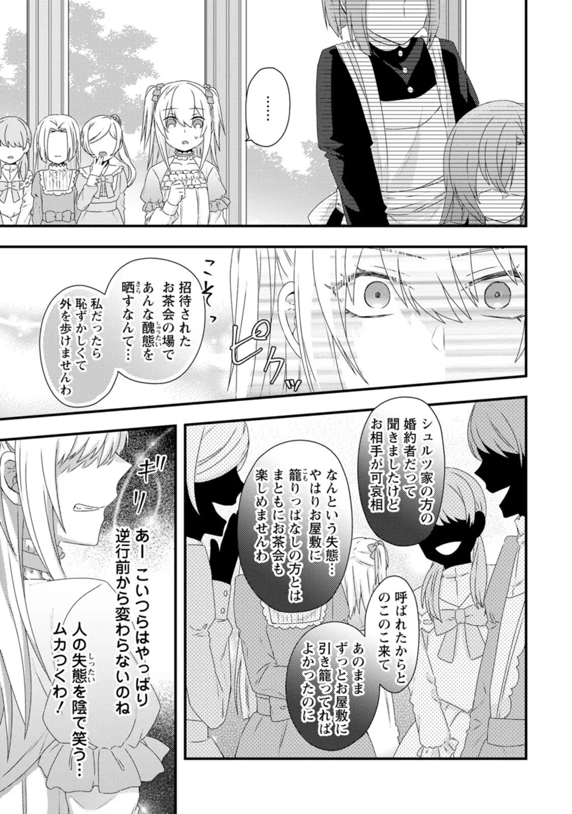 破滅エンドから逆行したら、二周目は何故か愛されルートでした～闇堕ち令嬢は王子への復讐を諦めない（のに溺愛される）～ 第5話 - 9