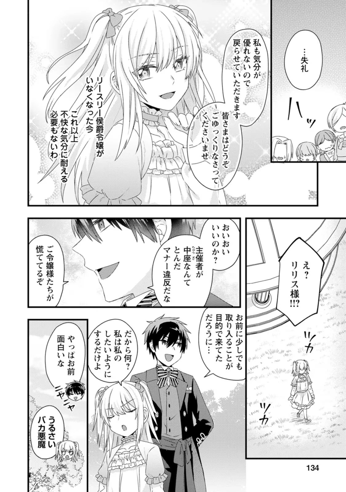 破滅エンドから逆行したら、二周目は何故か愛されルートでした～闇堕ち令嬢は王子への復讐を諦めない（のに溺愛される）～ 第5話 - 10