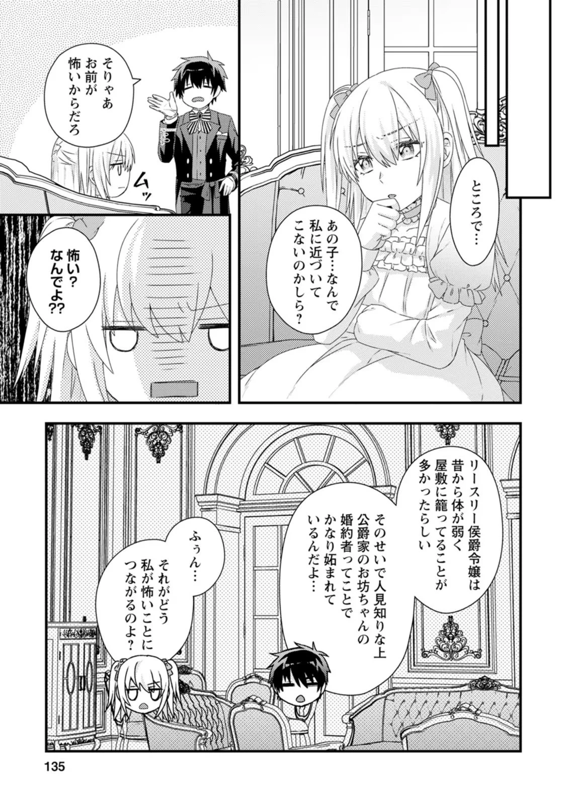 破滅エンドから逆行したら、二周目は何故か愛されルートでした～闇堕ち令嬢は王子への復讐を諦めない（のに溺愛される）～ 第5話 - 11