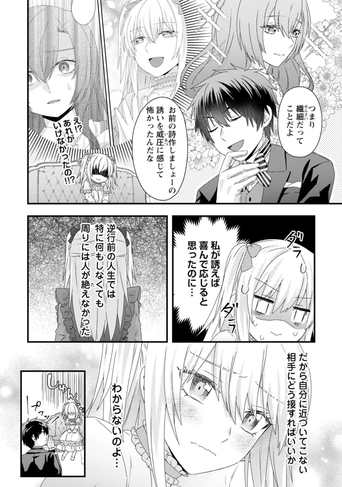 破滅エンドから逆行したら、二周目は何故か愛されルートでした～闇堕ち令嬢は王子への復讐を諦めない（のに溺愛される）～ 第5話 - 12