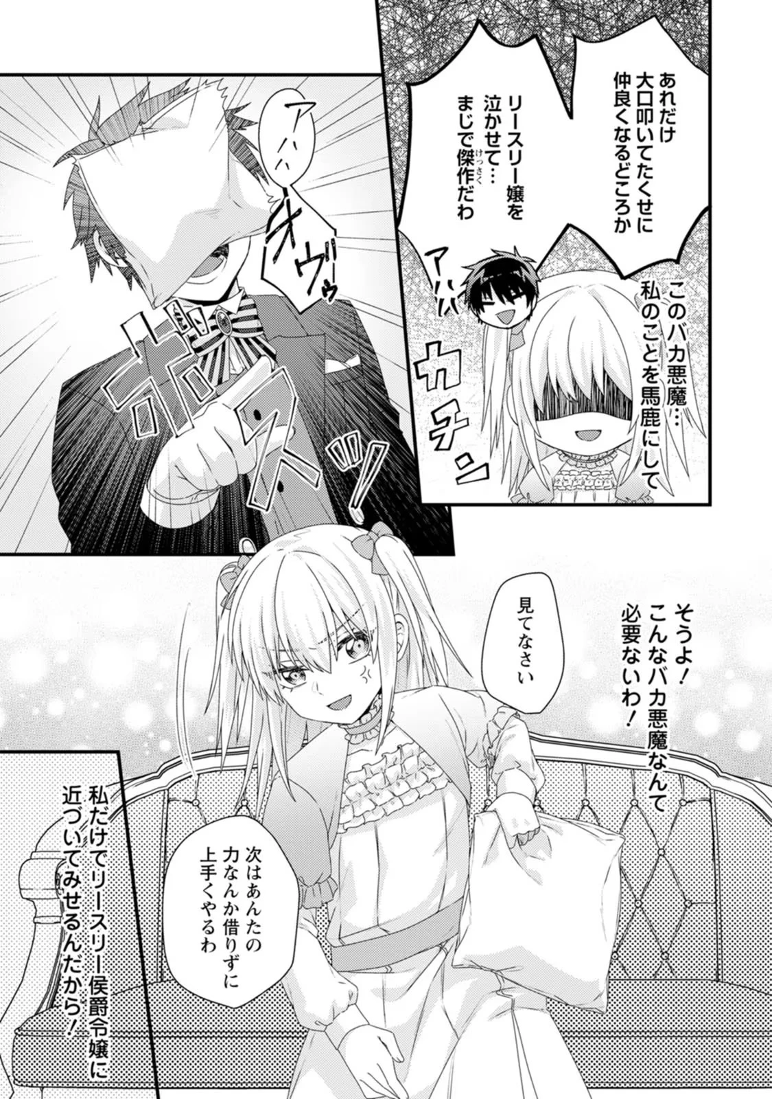 破滅エンドから逆行したら、二周目は何故か愛されルートでした～闇堕ち令嬢は王子への復讐を諦めない（のに溺愛される）～ 第5話 - 13