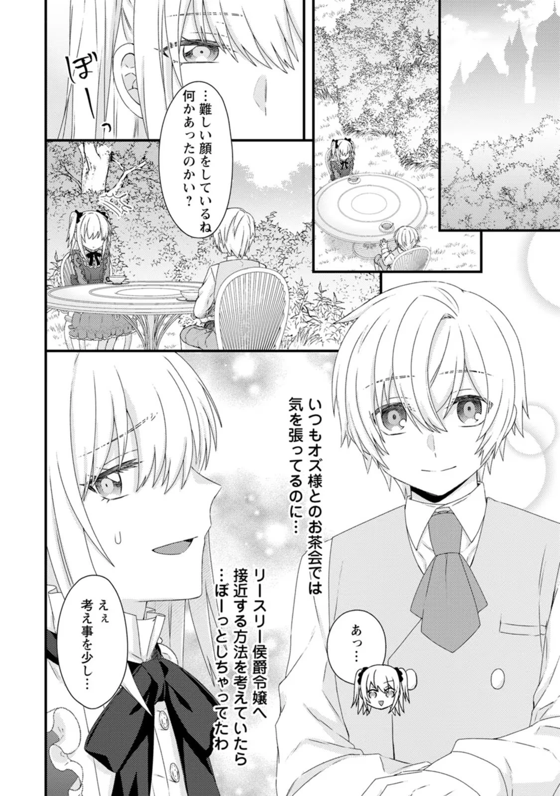 破滅エンドから逆行したら、二周目は何故か愛されルートでした～闇堕ち令嬢は王子への復讐を諦めない（のに溺愛される）～ 第5話 - 14