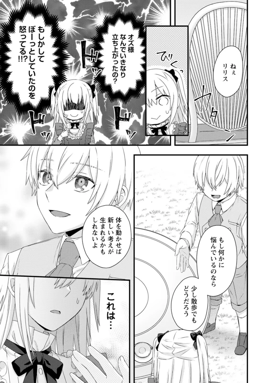 破滅エンドから逆行したら、二周目は何故か愛されルートでした～闇堕ち令嬢は王子への復讐を諦めない（のに溺愛される）～ 第5話 - 15