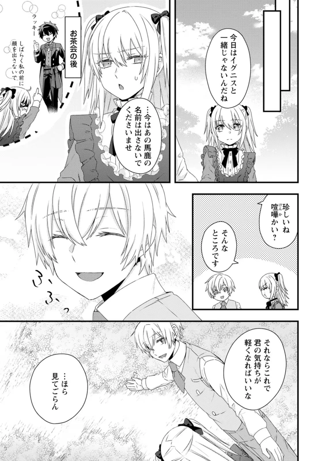 破滅エンドから逆行したら、二周目は何故か愛されルートでした～闇堕ち令嬢は王子への復讐を諦めない（のに溺愛される）～ 第5話 - 17