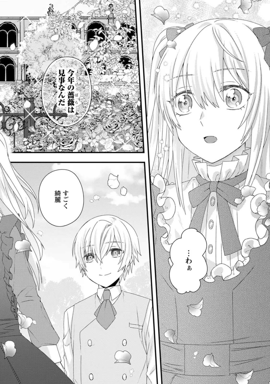 破滅エンドから逆行したら、二周目は何故か愛されルートでした～闇堕ち令嬢は王子への復讐を諦めない（のに溺愛される）～ 第5話 - 18