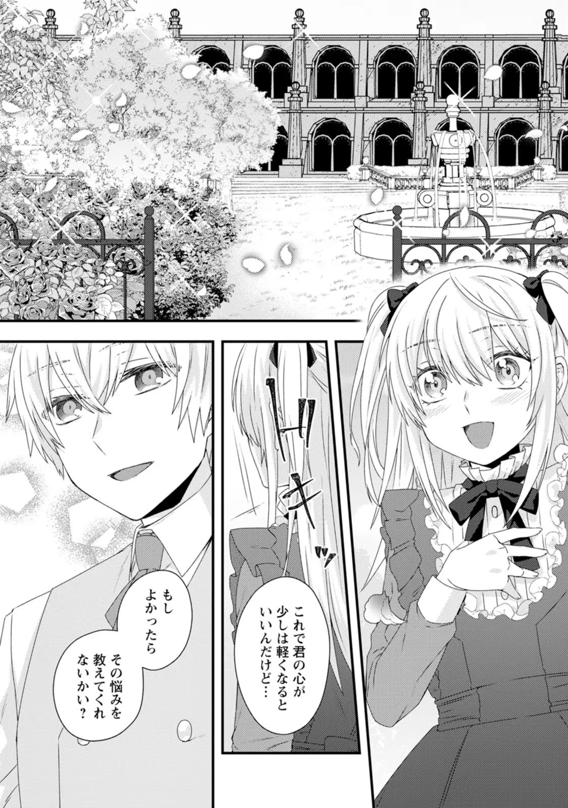 破滅エンドから逆行したら、二周目は何故か愛されルートでした～闇堕ち令嬢は王子への復讐を諦めない（のに溺愛される）～ 第5話 - 19