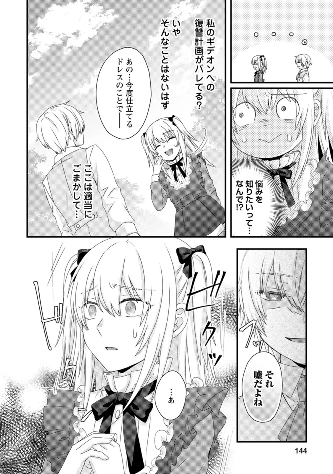 破滅エンドから逆行したら、二周目は何故か愛されルートでした～闇堕ち令嬢は王子への復讐を諦めない（のに溺愛される）～ 第5話 - 20