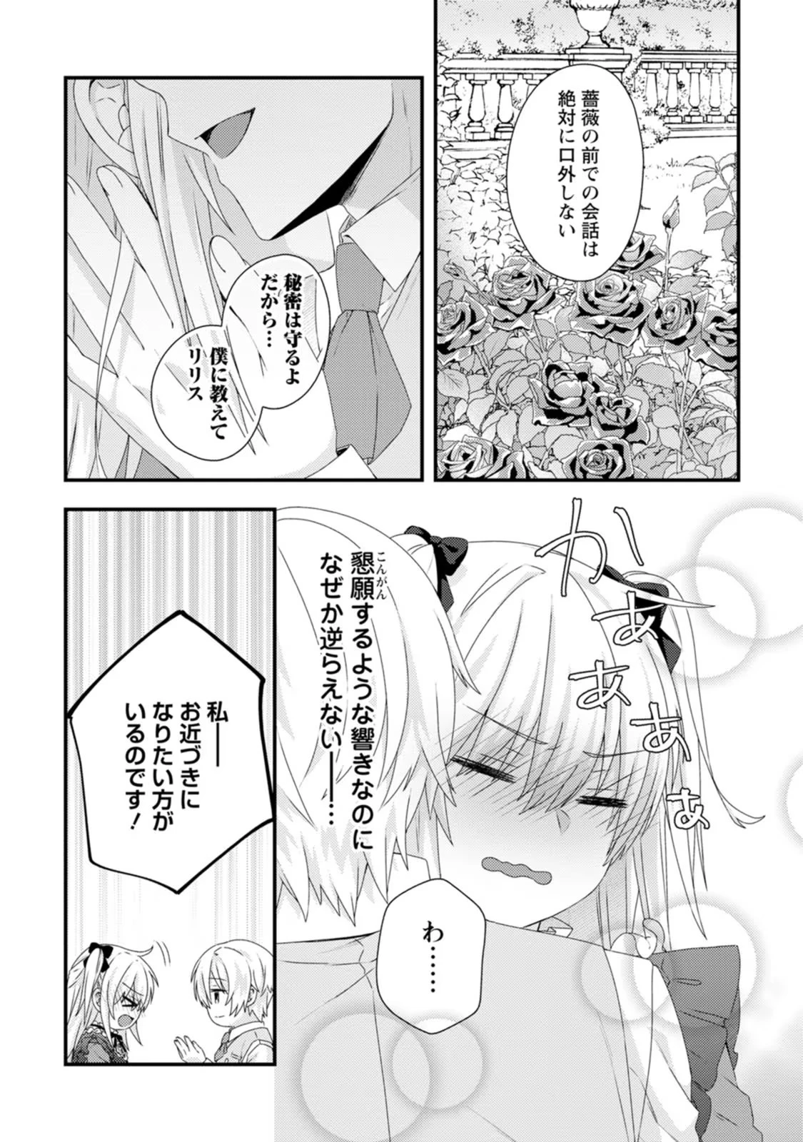 破滅エンドから逆行したら、二周目は何故か愛されルートでした～闇堕ち令嬢は王子への復讐を諦めない（のに溺愛される）～ 第5話 - 22