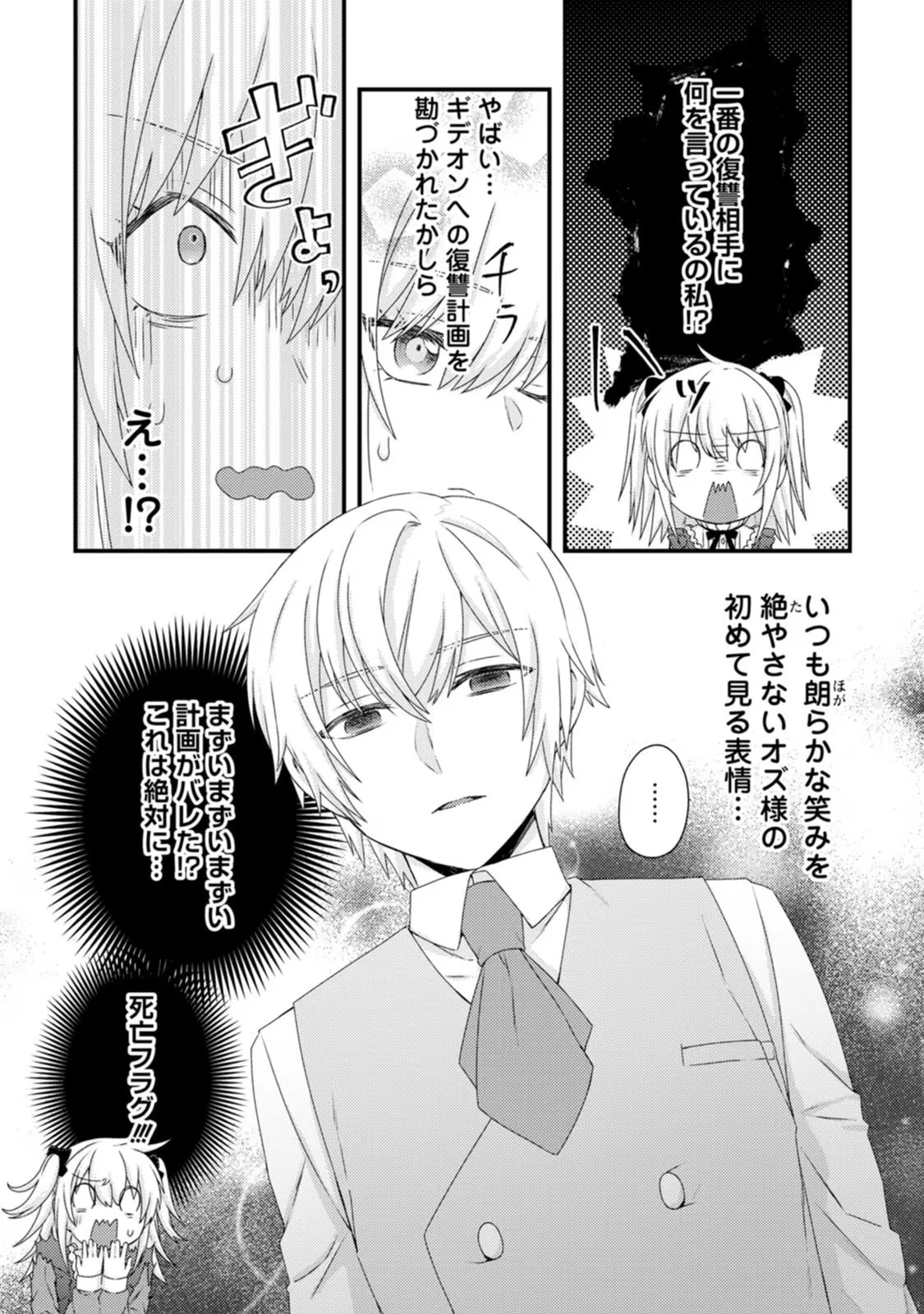 破滅エンドから逆行したら、二周目は何故か愛されルートでした～闇堕ち令嬢は王子への復讐を諦めない（のに溺愛される）～ 第5話 - 23