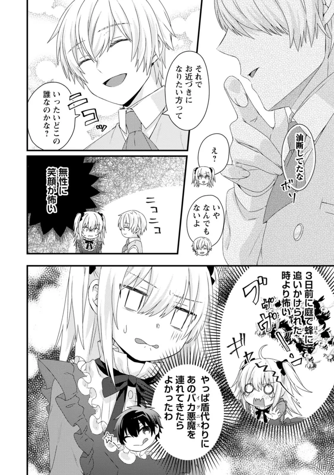 破滅エンドから逆行したら、二周目は何故か愛されルートでした～闇堕ち令嬢は王子への復讐を諦めない（のに溺愛される）～ 第5話 - 24