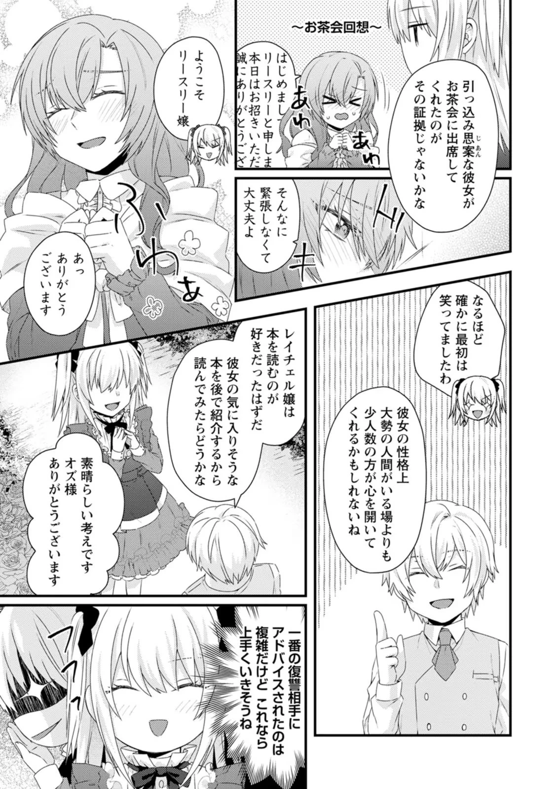 破滅エンドから逆行したら、二周目は何故か愛されルートでした～闇堕ち令嬢は王子への復讐を諦めない（のに溺愛される）～ 第5話 - 27