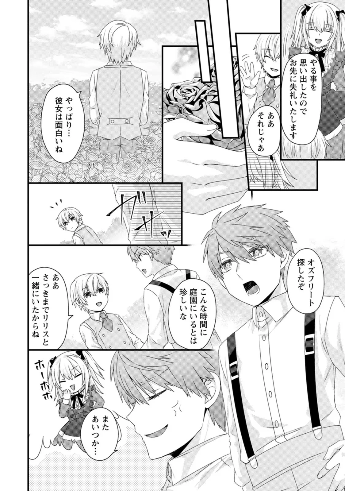 破滅エンドから逆行したら、二周目は何故か愛されルートでした～闇堕ち令嬢は王子への復讐を諦めない（のに溺愛される）～ 第5話 - 28