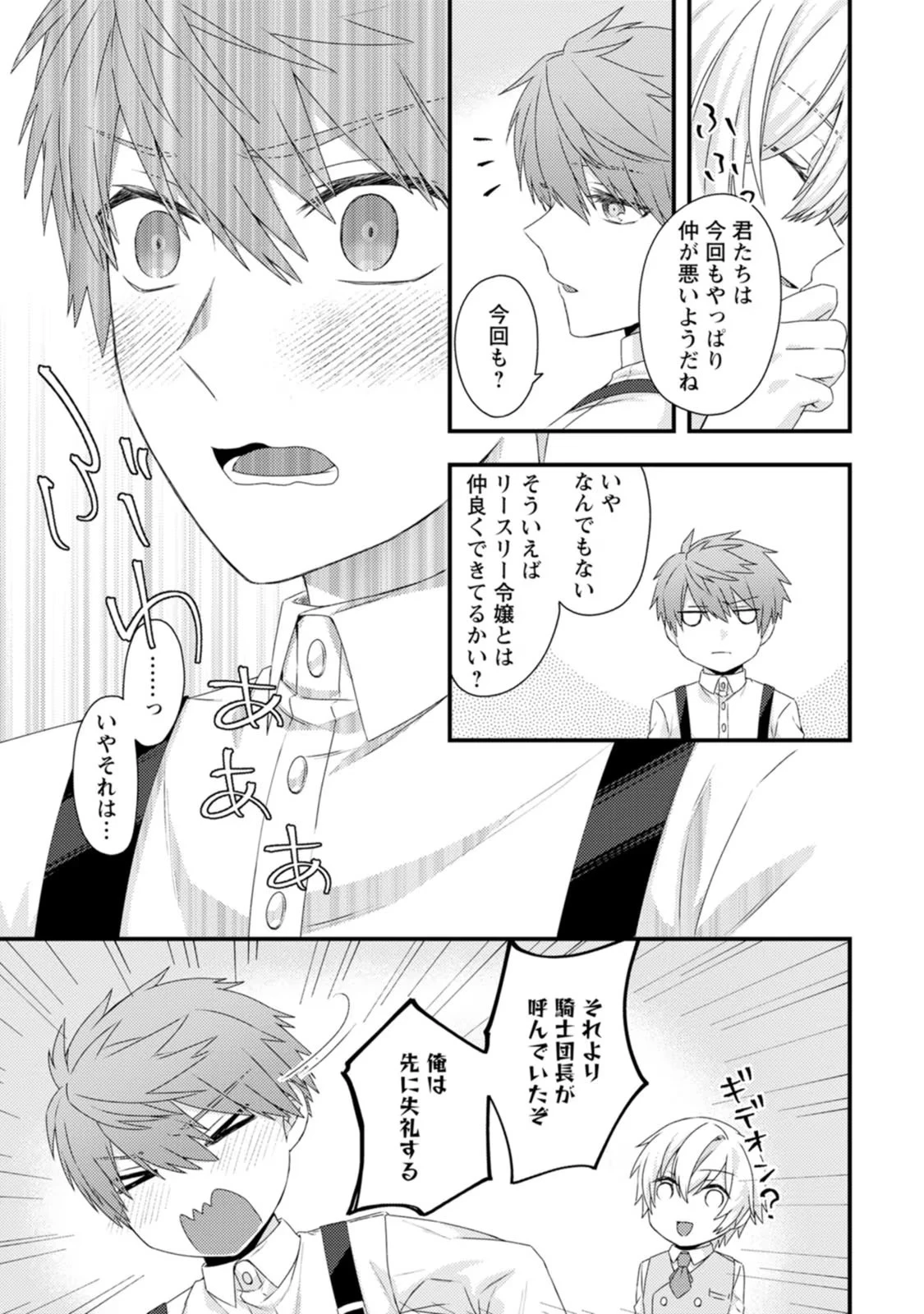 破滅エンドから逆行したら、二周目は何故か愛されルートでした～闇堕ち令嬢は王子への復讐を諦めない（のに溺愛される）～ 第5話 - 29