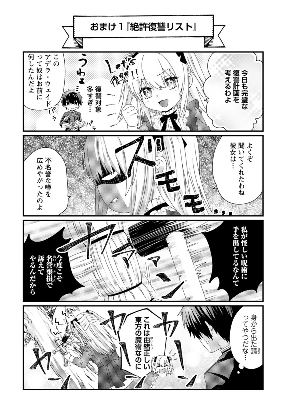破滅エンドから逆行したら、二周目は何故か愛されルートでした～闇堕ち令嬢は王子への復讐を諦めない（のに溺愛される）～ 第5話 - 31
