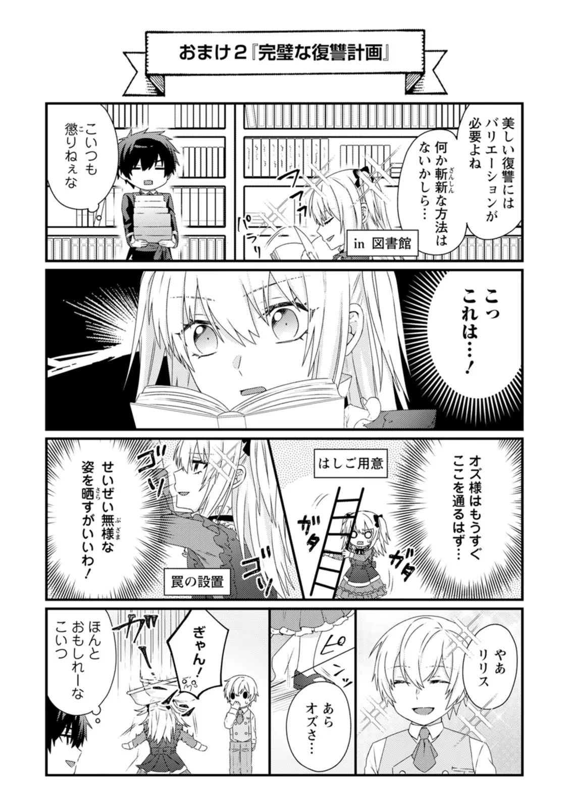 破滅エンドから逆行したら、二周目は何故か愛されルートでした～闇堕ち令嬢は王子への復讐を諦めない（のに溺愛される）～ 第5話 - 32
