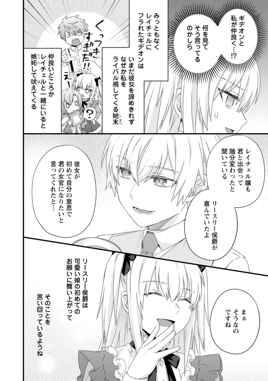 破滅エンドから逆行したら、二周目は何故か愛されルートでした～闇堕ち令嬢は王子への復讐を諦めない（のに溺愛される）～ 第8話 - 2