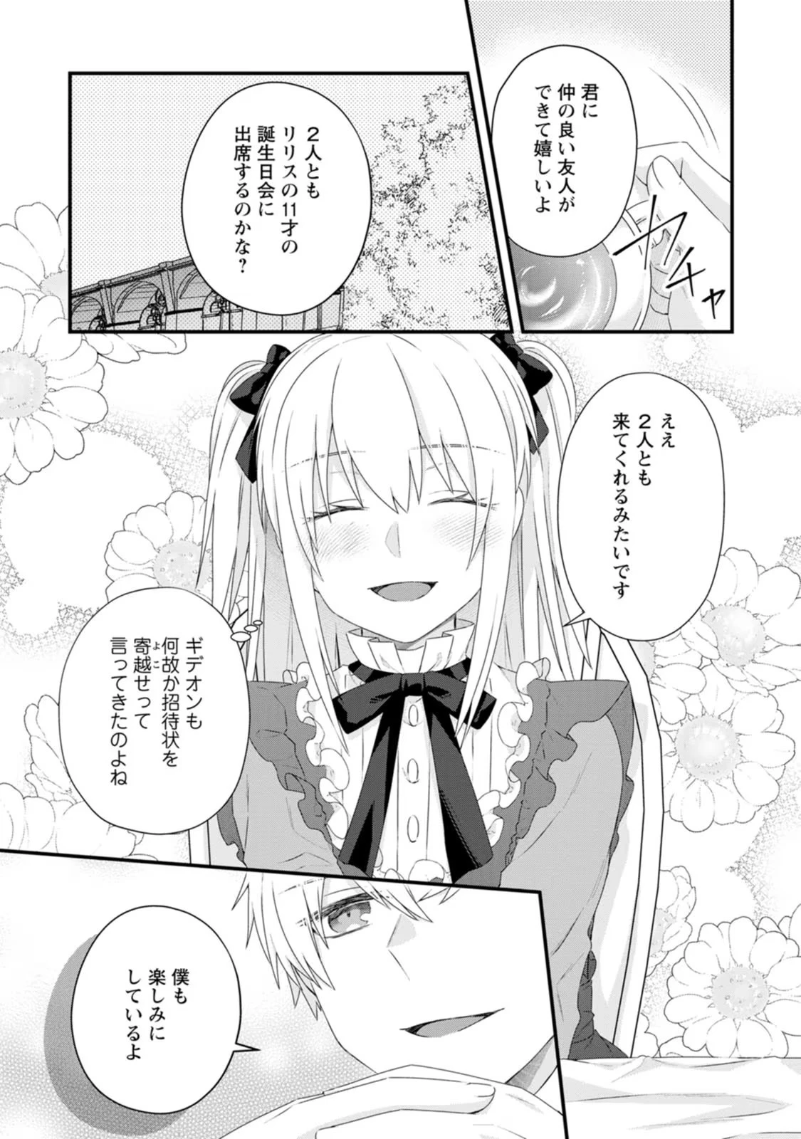 破滅エンドから逆行したら、二周目は何故か愛されルートでした～闇堕ち令嬢は王子への復讐を諦めない（のに溺愛される）～ 第8話 - 3