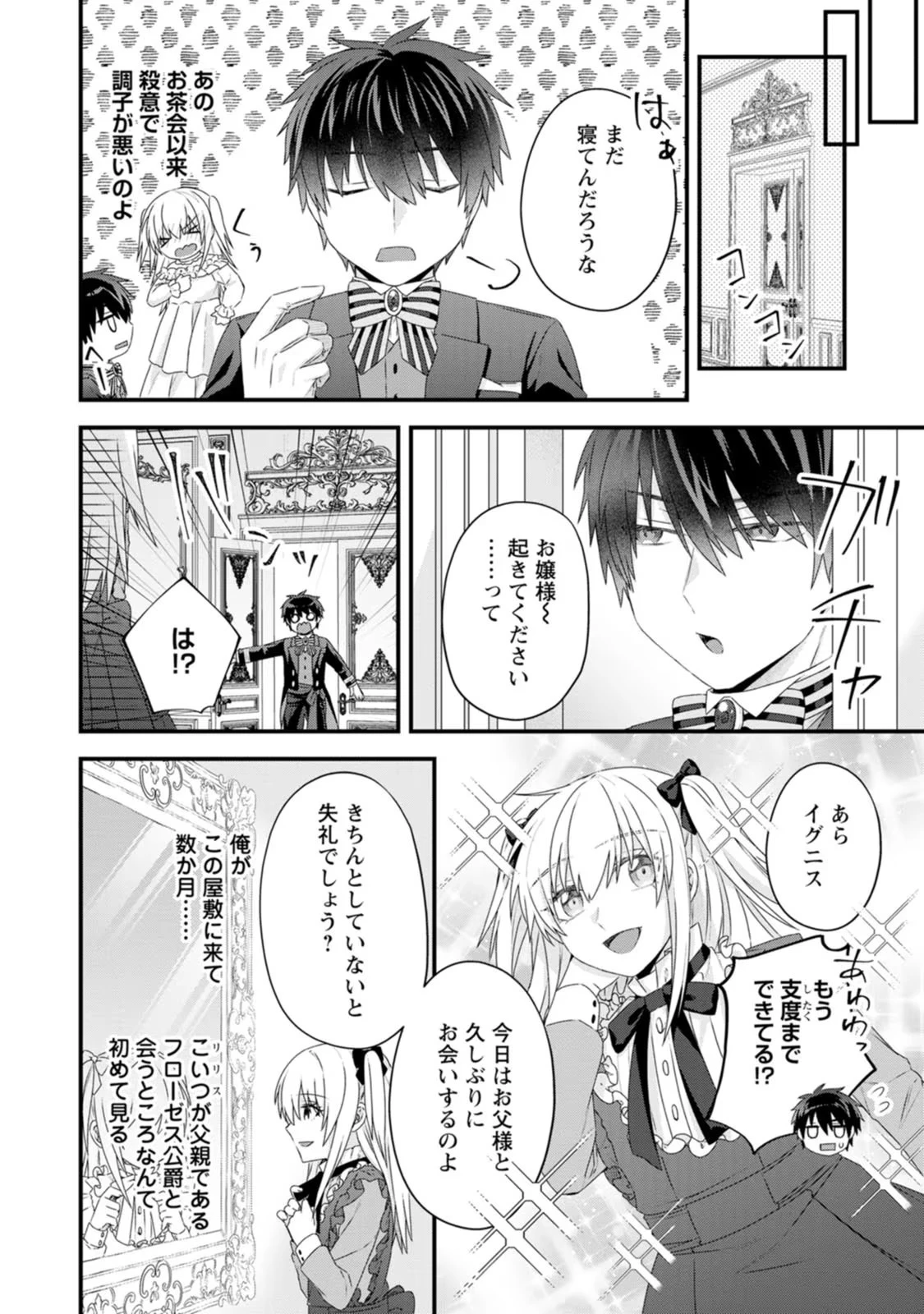 破滅エンドから逆行したら、二周目は何故か愛されルートでした～闇堕ち令嬢は王子への復讐を諦めない（のに溺愛される）～ 第8話 - 8