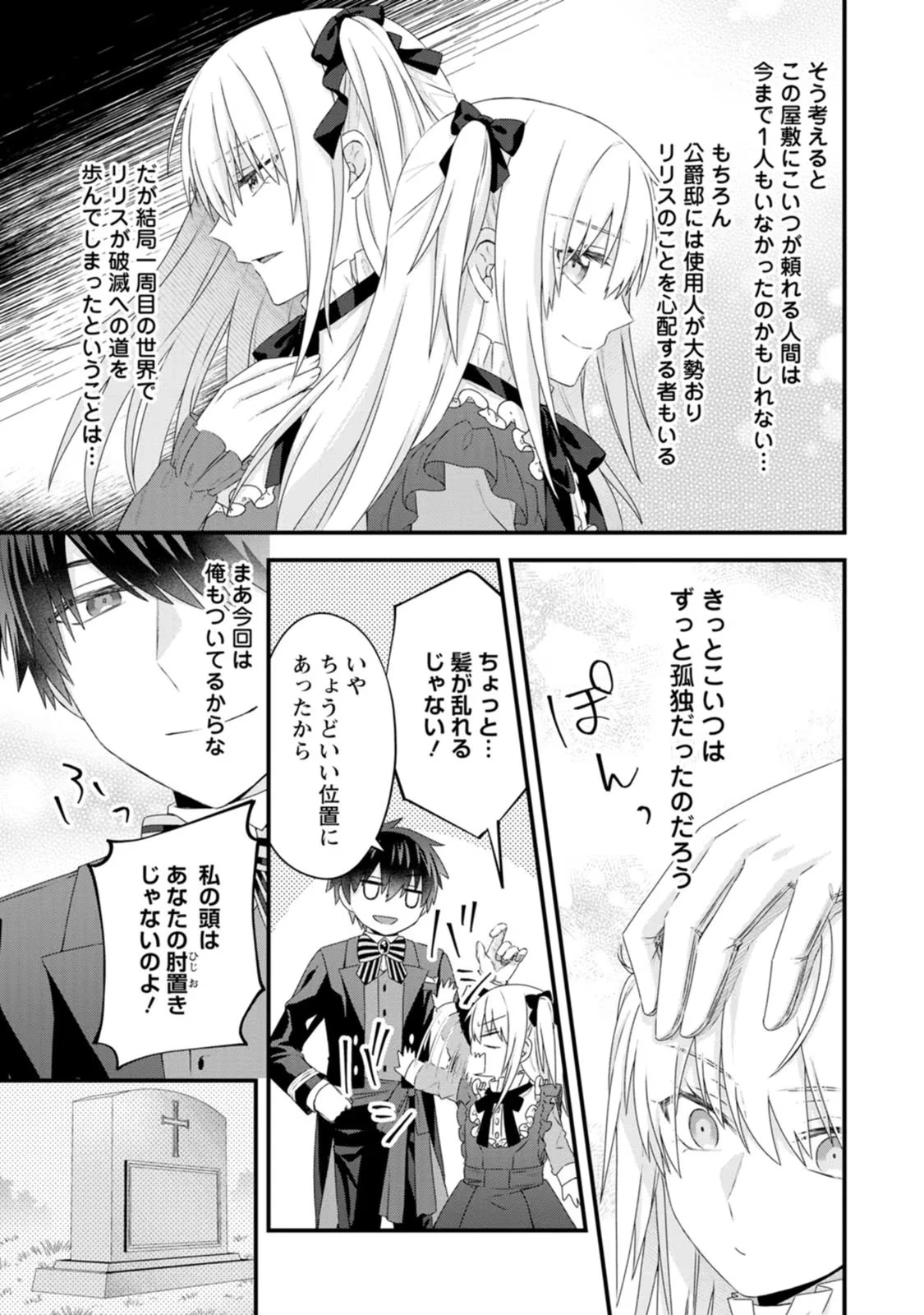 破滅エンドから逆行したら、二周目は何故か愛されルートでした～闇堕ち令嬢は王子への復讐を諦めない（のに溺愛される）～ 第8話 - 9