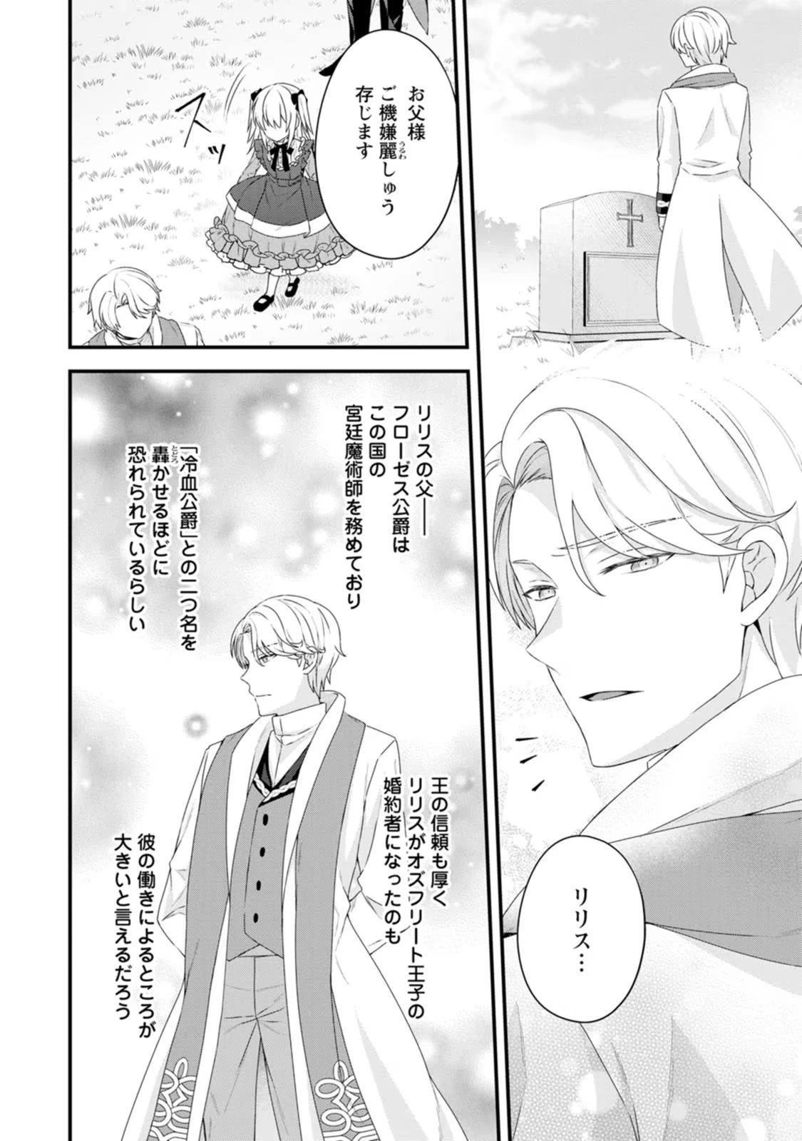破滅エンドから逆行したら、二周目は何故か愛されルートでした～闇堕ち令嬢は王子への復讐を諦めない（のに溺愛される）～ 第8話 - 10