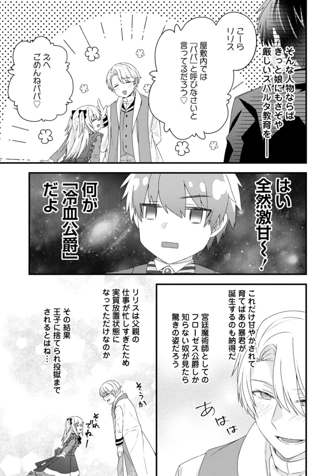 破滅エンドから逆行したら、二周目は何故か愛されルートでした～闇堕ち令嬢は王子への復讐を諦めない（のに溺愛される）～ 第8話 - 11